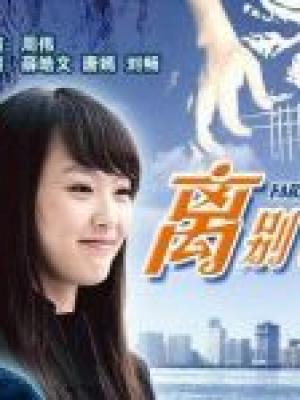 心动年代